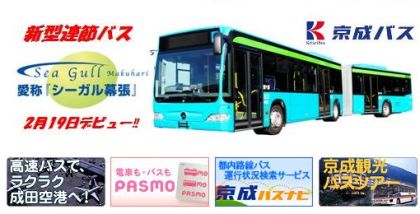 Mercedes-Benz  Citaro s pravostranným řízením v Japonsku u dopravce Keisei Bus